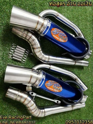 ท่อสูตร อ้วน ออเงิน ท่อสูตร อ้วน ออเงิน