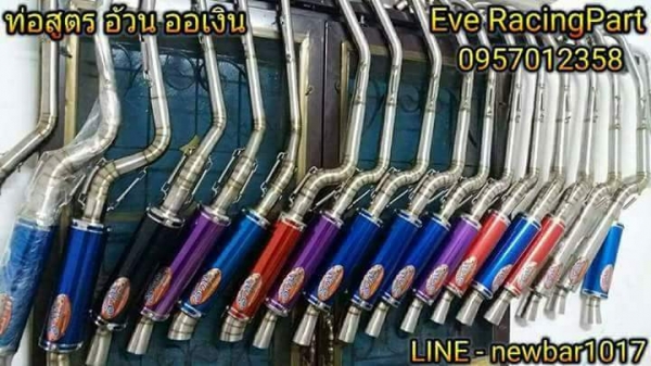 ท่อสูตร อ้วน ออเงิน ท่อสูตร อ้วน ออเงิน