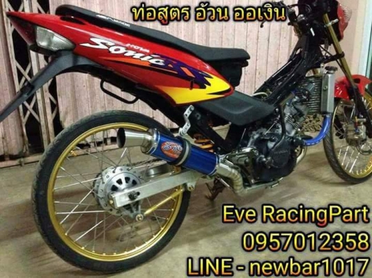 ท่อสูตร อ้วน ออเงิน ท่อสูตร อ้วน ออเงิน