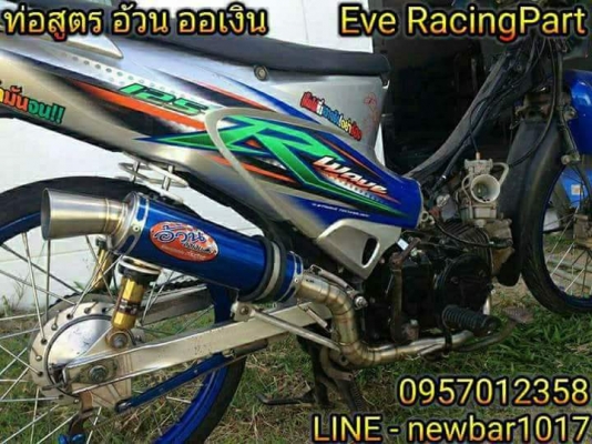 ท่อสูตร อ้วน ออเงิน ท่อสูตร อ้วน ออเงิน