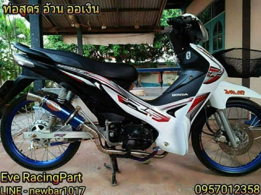 ท่อสูตร อ้วน ออเงิน