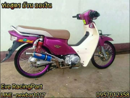 ท่อสูตร อ้วน ออเงิน ท่อสูตร อ้วน ออเงิน