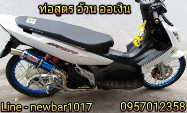 ท่อสูตร อ้วน ออเงิน