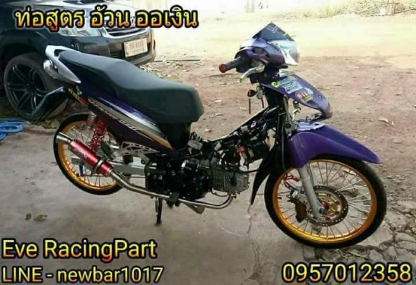 ท่อสูตร อ้วน ออเงิน ท่อสูตร อ้วน ออเงิน