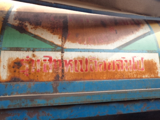 ขายรถนวดข้าวอีซูซุ4ล้อกลาง85แรง