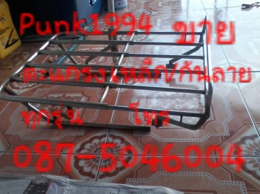 ขายรับสั่งทําตะแกรงเหล็ก ทุกรุ่น 1ชัน 2ชั้นงาน เก่า ใหม่  โทร 087-5046004