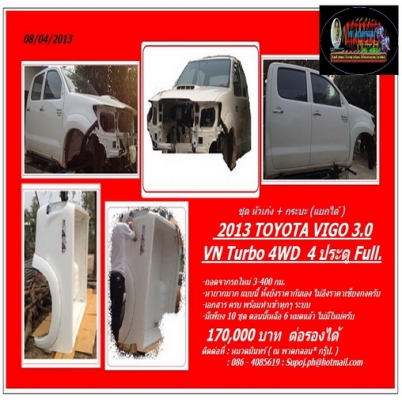 หัวเก๋ง วีโก้ แช้มป์ 2013 สีขาว 4 ประตู 4WD สภาพ 99\% + กระบะ ขาย 170000 บ. 086-4085619