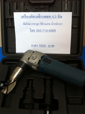 เครื่องตัดเหล็กเพลท