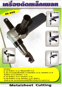 เครื่องตัดเหล็กเพลท