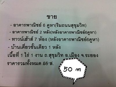 ที่ดิน 1 ไร่ 34 ตารางวา กลางใจเมืองระยอง พร้อมสิ่งปลูกสร้างเต็ม