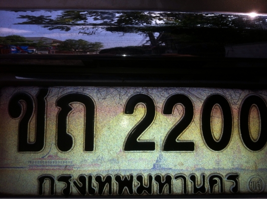 ขายเลขทะเบียนสวย