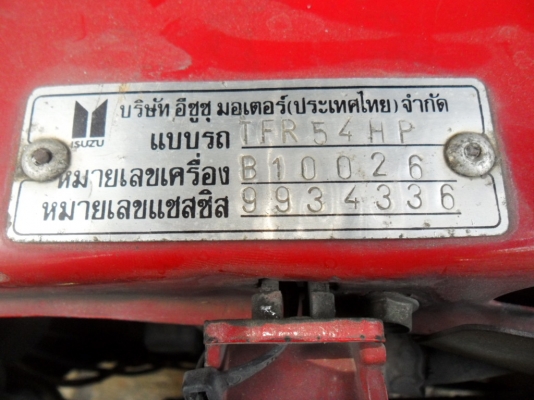 ขายอีสูซุ มังกรทอง