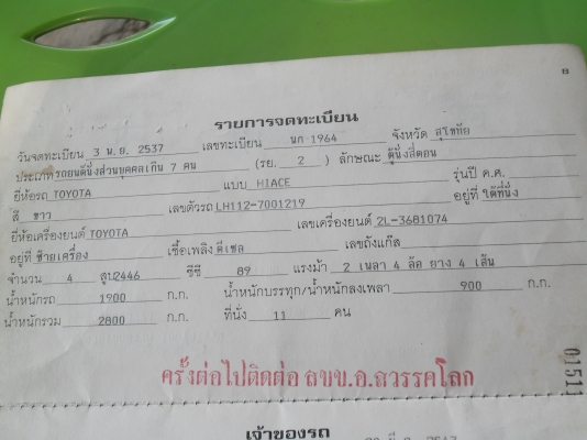 ขาย รถตู้หัวจรวด ปี94 มีแอร์ พาวเวอร์ เครื่องดี ดีเซล สภาพพร้อมใช้งาน