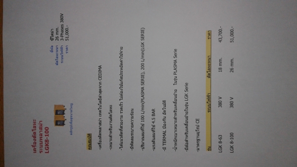 ขายเครื่องตัดพลาสม่า ตัดได้หนา 18 มิล ไฟ 380 V