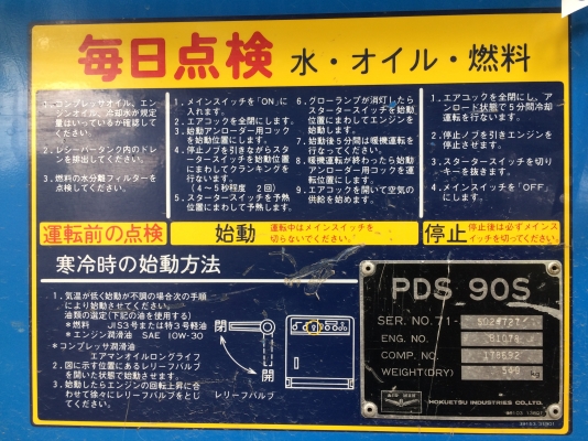 ขายปั๊มลมสกรู AIRMAN PDS90 S  มือ2 เก่าญี่ปุ่น ราคาถูก 75,000 บาท