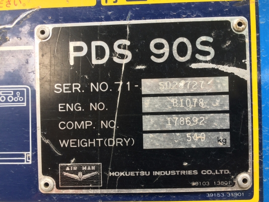 ขายปั๊มลมสกรู AIRMAN PDS90 S  มือ2 เก่าญี่ปุ่น ราคาถูก 75,000 บาท