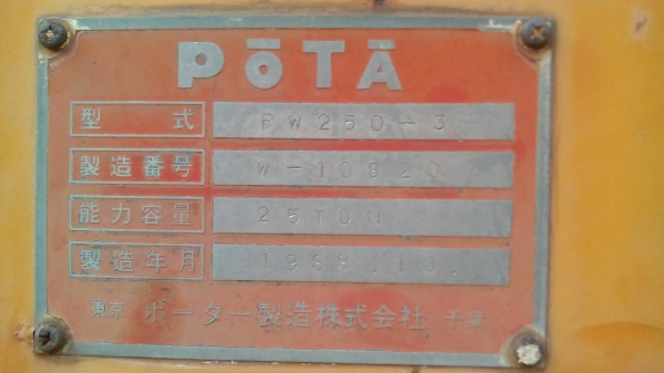 กาโตะ KATO MR 25 ตัน เก่านอก ราคา 3,000,000 บาท รถกทม.