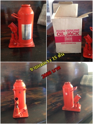 ขายแม่แรงรถบรรทุก 15 ตัน