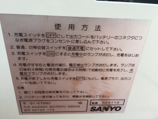 ขายตู้ชาร์จแบตเตอรี่่ SANYO GCJ-F450 เก่าญี่ปุ่น ขายตู้ชาร์จแบตเตอรี่่ SANYO GCJ-F450 เก่าญี่ปุ่น