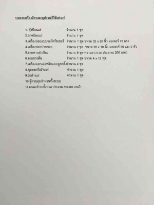 ขายเครื่องจักรพร้อมอุปกรณ์ที่ใช้แต่งแร่พร้อมใช้ครบชุดครับสนใจโทรมานะครับ