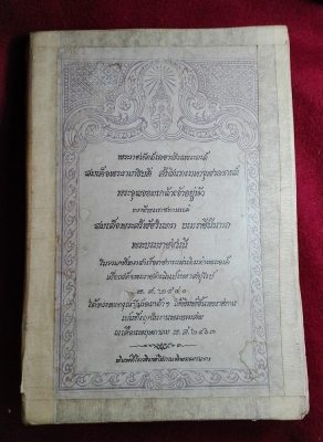 หาผู้ดูแลหนังสือที่รวมเรื่องราว ที่ไม่มีในบันทึกในประวัติศาสตร์ ความลับในรัชกาล ที่ 5 ปี 2463 หาผู้ดูแลหนังสือที่รวมเรื่องราว ที่ไม่มีในบันทึกในประวัติศาสตร์ ความลับในรัชกาล ที่ 5 ปี 2463