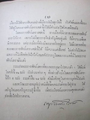 หาผู้ดูแลหนังสือที่รวมเรื่องราว ที่ไม่มีในบันทึกในประวัติศาสตร์ ความลับในรัชกาล ที่ 5 ปี 2463