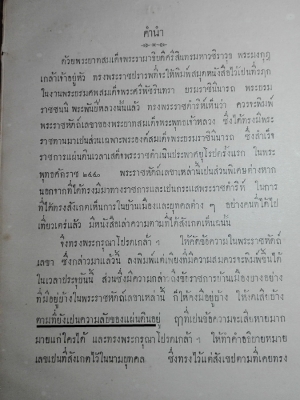 หาผู้ดูแลหนังสือที่รวมเรื่องราว ที่ไม่มีในบันทึกในประวัติศาสตร์ ความลับในรัชกาล ที่ 5 ปี 2463 หาผู้ดูแลหนังสือที่รวมเรื่องราว ที่ไม่มีในบันทึกในประวัติศาสตร์ ความลับในรัชกาล ที่ 5 ปี 2463