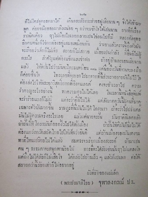 หาผู้ดูแลหนังสือที่รวมเรื่องราว ที่ไม่มีในบันทึกในประวัติศาสตร์ ความลับในรัชกาล ที่ 5 ปี 2463