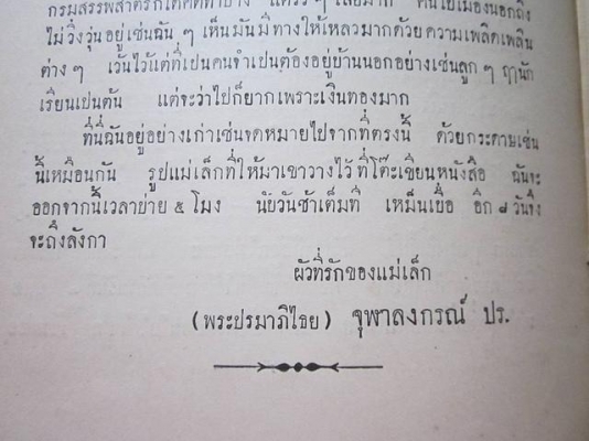 หาผู้ดูแลหนังสือที่รวมเรื่องราว ที่ไม่มีในบันทึกในประวัติศาสตร์ ความลับในรัชกาล ที่ 5 ปี 2463