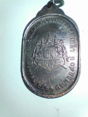 เหรียญครบรอบ90ปีโรงเรียนนายร้อยพระจุลจอมเกล้า เหรียญนายร้อยจปร. ปี 2520 เนื้อทองแดง รมดำ แบบ รี