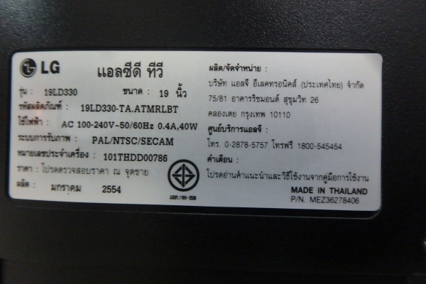 LCD TV LG รุ่น 19LD330 ขนาด 19 นิ้ว มีรีโมท สภาพดี