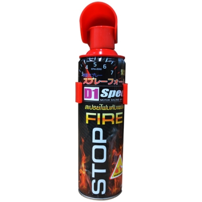 สเปรย์โฟมดับเพลิง