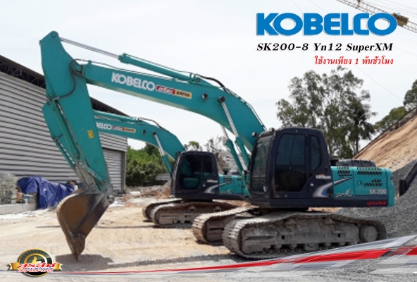 ขายรถแบ็คโฮ KOBELCO SK200-8 Yn12 SuperXM ใช้งาน 1 พันชั่วโมง สภาพนางฟ้า ทำงานสมบูรณ์ทุกระบบ