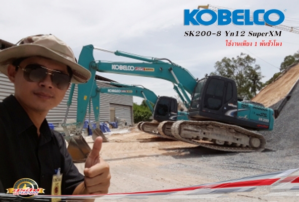 ขายรถแบ็คโฮ KOBELCO SK200-8 Yn12 SuperXM ใช้งาน 1 พันชั่วโมง สภาพนางฟ้า ทำงานสมบูรณ์ทุกระบบ