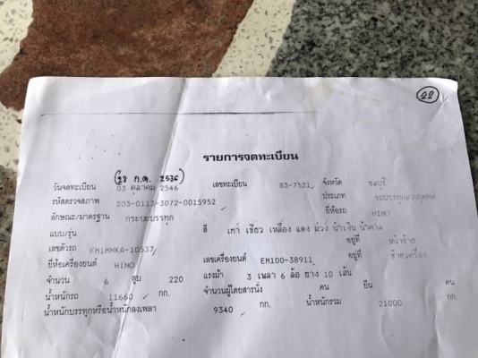 ขายเครื่อง HINO EM