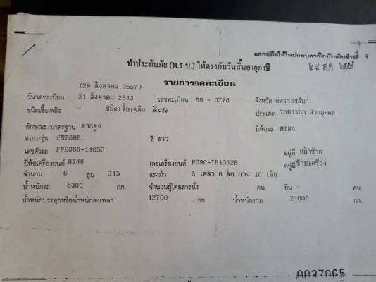 ขาย 1,050,000 HINO PROFAI หัวลากโปรเฟีย พร้อมหางโรเบส หัวสวย เครื่องแรง ยางดี คัชซีสวย เอกสารเล่ม ทะเบียน พร้อมโอน หางต่ออู่สุขเกษม รถอยู่ สระบุรี 090-772-3710 090-772-3708