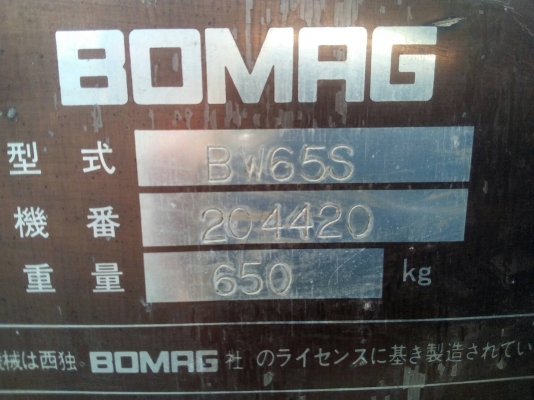รถบดเดินตาม BOMAG รุ่น BW 65 S รถบดเดินตาม BOMAG รุ่น BW 65 S