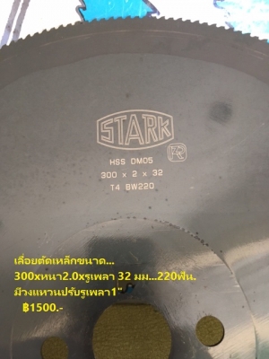 ใบเลื่อยHSS.ฟันถี่ รอบต่ำ..Stark จาก Italy ใบเลื่อยHSS.ฟันถี่ รอบต่ำ..Stark จาก Italy