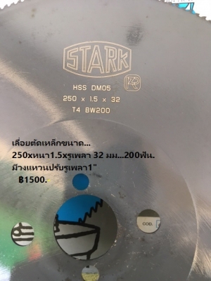ใบเลื่อยHSS.ฟันถี่ รอบต่ำ..Stark จาก Italy