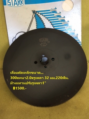 ใบเลื่อยHSS.ฟันถี่ รอบต่ำ..Stark จาก Italy ใบเลื่อยHSS.ฟันถี่ รอบต่ำ..Stark จาก Italy