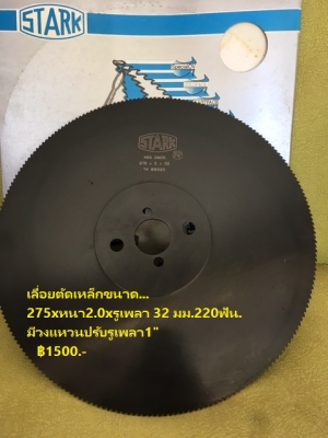 ใบเลื่อยHSS.ฟันถี่ รอบต่ำ..Stark จาก Italy ใบเลื่อยHSS.ฟันถี่ รอบต่ำ..Stark จาก Italy