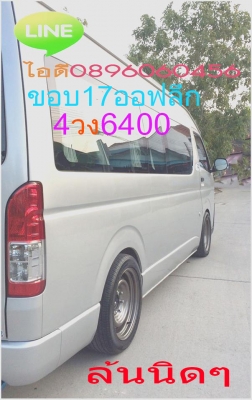 ขายล้อกระทะเหล็ก16-17สปริงแท้ๆแยกขายได้ราคาตามป้ายเลยโรงงานตรงรุ่นสำหรับรถตู้-กะบะโตโยต้า-มิตซู-นิสสัน-ฟอตร์-มาสด้า--อีซูซู.นาว่าร่าทั้งขับ4และขับ2บรรทุกหนักได้ออฟเซทลึกตามสั่งราคาเริ่มต้น890บาทโทรและไอดีไลน์0896060456จัดส่งทั่วประเทศสั่งสีได้ตามสั่ง