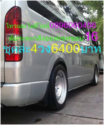 ขายล้อกระทะเหล็ก16-17สปริงแท้ๆแยกขายได้ราคาตามป้ายเลยโรงงานตรงรุ่นสำหรับรถตู้-กะบะโตโยต้า-มิตซู-นิสสัน-ฟอตร์-มาสด้า--อีซูซู.นาว่าร่าทั้งขับ4และขับ2บรรทุกหนักได้ออฟเซทลึกตามสั่งราคาเริ่มต้น890บาทโทรและไอดีไลน์0896060456จัดส่งทั่วประเทศสั่งสีได้ตามสั่ง