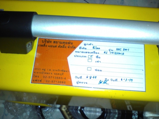 เชื่อมธูป Rilon arc200t