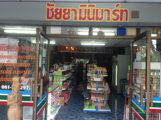 ร้านชัยยามินิมาร์ท รับบัตรสวัสดิการแห่งรัฐ วันนี้ทีมงานเหนื่อยมาทั้งวันต้องเตรียมของไว้พรุ่งนี้เช้าอ