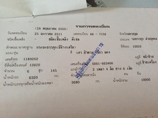 ขายสิบล้อหัวยาว
