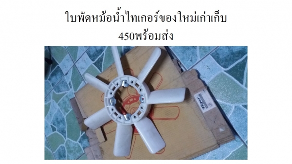 ขายอะไหล่วีโก้และอะไหล่อื่นๆหลายอย่างครับ ขายอะไหล่วีโก้และอะไหล่อื่นๆหลายอย่างครับ