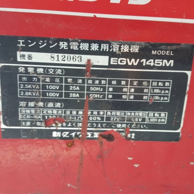 เครื่องเชื่อมเก่าญี่ปุ่น shindaiwa EGW145M