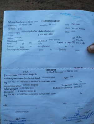 ขายสิบล้อหัวยาว