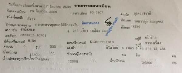 พ่วง 20 ล้อ HINO 2K วางเครื่อง K13C 335 แรง กระบะแม่มิเนียม - ลูกกระบะเหล็ก แม่ลูกดั้ม ยางเต็ม รถพร้ พ่วง 20 ล้อ HINO 2K วางเครื่อง K13C 335 แรง กระบะแม่มิเนียม - ลูกกระบะเหล็ก แม่ลูกดั้ม ยางเต็ม รถพร้
